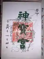 伏見神宝神社(京都府)