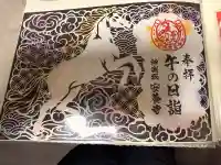 神楽坂安養寺の御朱印