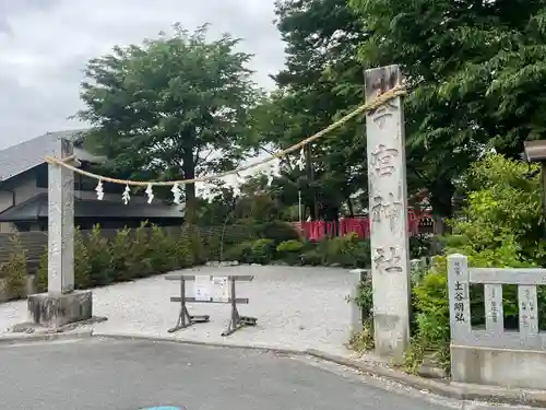 秩父今宮神社(埼玉県)