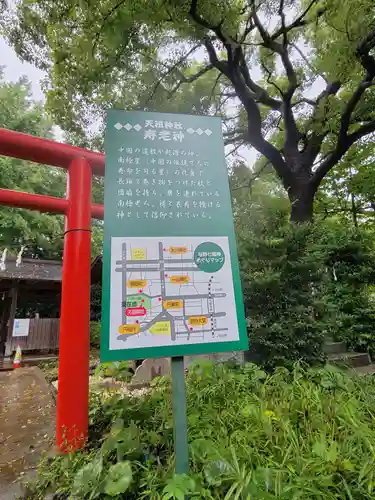 武州与野天祖神社のその他建物