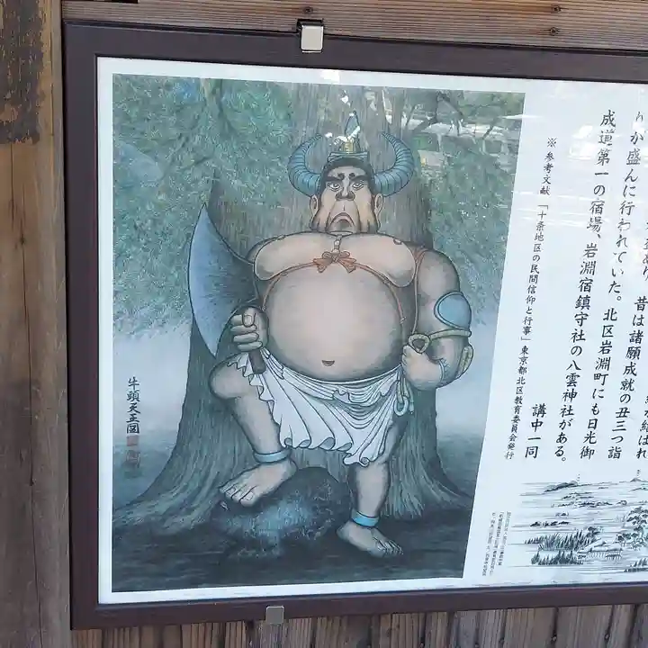 十条八雲神社のその他建物