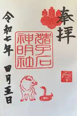 猪子石神明社（神月町）の御朱印