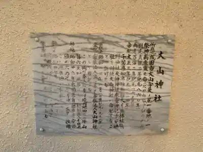 大山神社(千葉県)