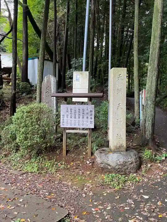 堀口天満天神社の歴史