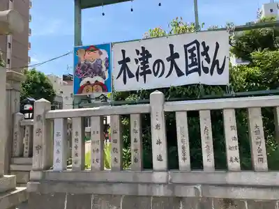 敷津松之宮　大国主神社(大阪府)