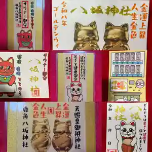 鹿角八坂神社の御朱印 2026年05月01日(金)〜(2026年05月03日(日) 21時11分51秒投稿)