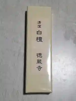 徳蔵寺の授与品その他