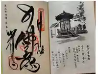 岩本寺の御朱印