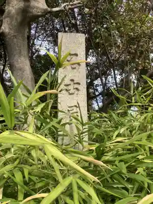 闇之森八幡社のその他建物