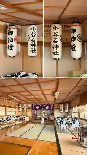 小谷石神社の{uncategorized: "未分類", other: "その他", undefined: "問題あり", building: "その他建物", grave: "お墓", sacred_gate: "鳥居", guardian: "狛犬", statue: "像", buddha: "仏像", history: "歴史", nature: "自然", garden: "庭園", animal: "動物", pagoda: "塔", temizu: "手水舎", mountain_gate: "山門・神門", sanctuary: "本殿・本堂", subordinate: "末社・摂社", art: "芸術", scenery: "景色", jizo: "地蔵", ema: "絵馬", goshuin: "御朱印", omikuji: "おみくじ", items: "授与品その他", amulet: "お守り", goshuincho: "御朱印帳", eats: "食事", festival: "お祭り", votive_dance: "神楽", shichigosan: "七五三参", wedding: "結婚式", experience: "体験その他", initially: "初詣", around: "周辺", anti_infection: "感染症対策"}