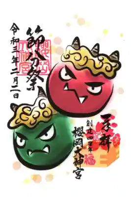 節分限定御朱印二日版