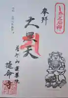 延命寺の{uncategorized: "未分類", other: "その他", undefined: "問題あり", building: "その他建物", grave: "お墓", sacred_gate: "鳥居", guardian: "狛犬", statue: "像", buddha: "仏像", history: "歴史", nature: "自然", garden: "庭園", animal: "動物", pagoda: "塔", temizu: "手水舎", mountain_gate: "山門・神門", sanctuary: "本殿・本堂", subordinate: "末社・摂社", art: "芸術", scenery: "景色", jizo: "地蔵", ema: "絵馬", goshuin: "御朱印", omikuji: "おみくじ", items: "授与品その他", amulet: "お守り", goshuincho: "御朱印帳", eats: "食事", festival: "お祭り", votive_dance: "神楽", shichigosan: "七五三参", wedding: "結婚式", experience: "体験その他", initially: "初詣", around: "周辺", anti_infection: "感染症対策"}