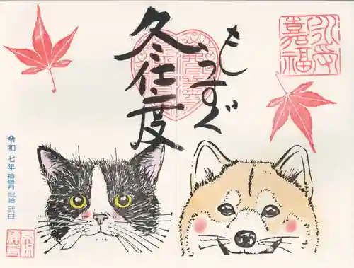 常保寺(東京都)