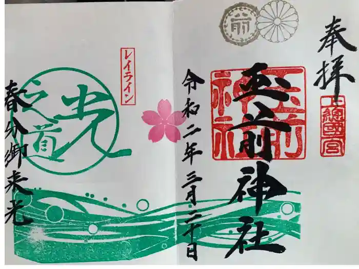 玉前神社の御朱印