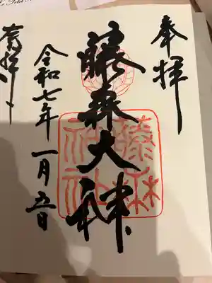 藤森神社(京都府)