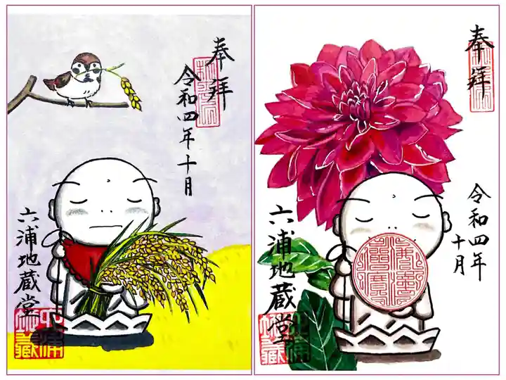 泥牛庵の御朱印