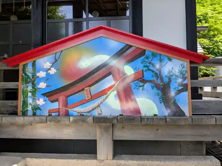 虻田神社の絵馬