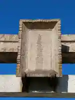 素盞雄神社の{uncategorized: "未分類", other: "その他", undefined: "問題あり", building: "その他建物", grave: "お墓", sacred_gate: "鳥居", guardian: "狛犬", statue: "像", buddha: "仏像", history: "歴史", nature: "自然", garden: "庭園", animal: "動物", pagoda: "塔", temizu: "手水舎", mountain_gate: "山門・神門", sanctuary: "本殿・本堂", subordinate: "末社・摂社", art: "芸術", scenery: "景色", jizo: "地蔵", ema: "絵馬", goshuin: "御朱印", omikuji: "おみくじ", items: "授与品その他", amulet: "お守り", goshuincho: "御朱印帳", eats: "食事", festival: "お祭り", votive_dance: "神楽", shichigosan: "七五三参", wedding: "結婚式", experience: "体験その他", initially: "初詣", around: "周辺", anti_infection: "感染症対策"}