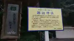 諏訪神社の建物その他