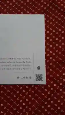 札幌諏訪神社のおみくじ