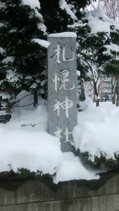 構内札幌神社のその他建物