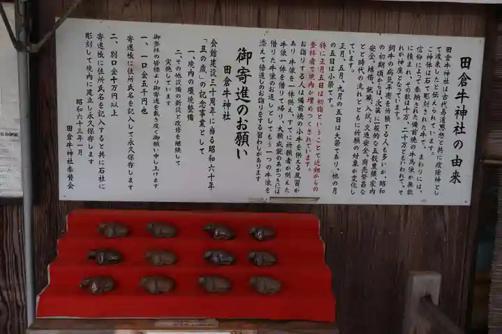 田倉牛神社(岡山県)