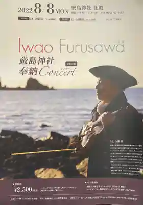 釧路一之宮 厳島神社(北海道)