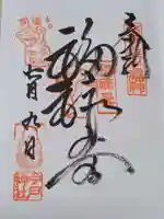 今戸神社の御朱印