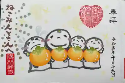 月替わり御朱印