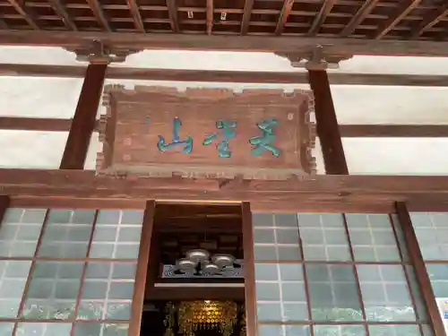 長久寺の本殿