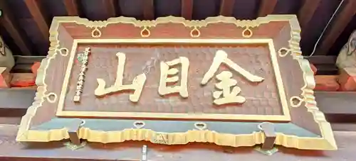 光明寺(神奈川県)