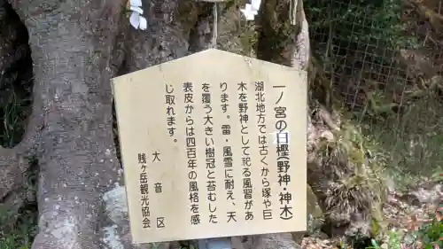 一ノ宮神社(滋賀県)
