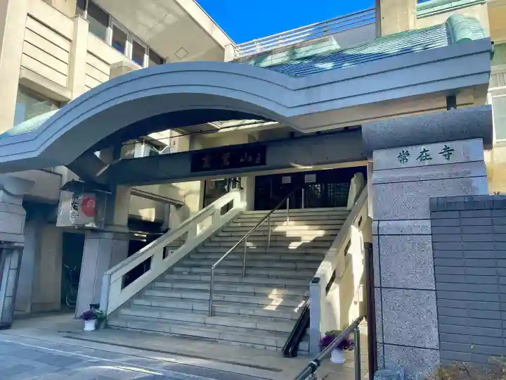 常在寺の{uncategorized: "未分類", other: "その他", undefined: "問題あり", building: "その他建物", grave: "お墓", sacred_gate: "鳥居", guardian: "狛犬", statue: "像", buddha: "仏像", history: "歴史", nature: "自然", garden: "庭園", animal: "動物", pagoda: "塔", temizu: "手水舎", mountain_gate: "山門・神門", sanctuary: "本殿・本堂", subordinate: "末社・摂社", art: "芸術", scenery: "景色", jizo: "地蔵", ema: "絵馬", goshuin: "御朱印", omikuji: "おみくじ", items: "授与品その他", amulet: "お守り", goshuincho: "御朱印帳", eats: "食事", festival: "お祭り", votive_dance: "神楽", shichigosan: "七五三参", wedding: "結婚式", experience: "体験その他", initially: "初詣", around: "周辺", anti_infection: "感染症対策"}