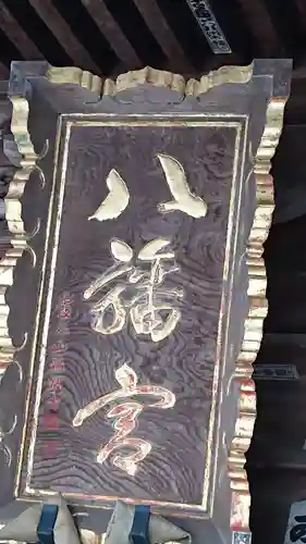 間々田八幡宮のその他建物