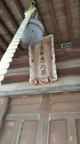 西宮神社の末社