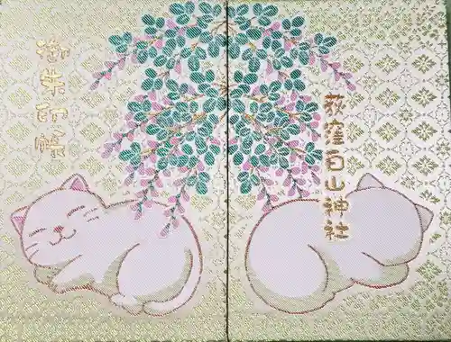 荻窪白山神社の御朱印帳