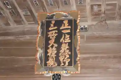 松澤 熊野神社(千葉県)