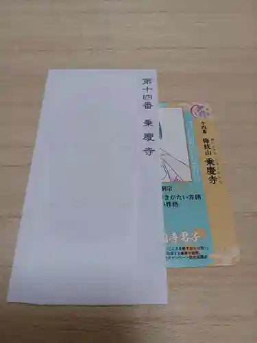 白狐山光星寺(山形県)