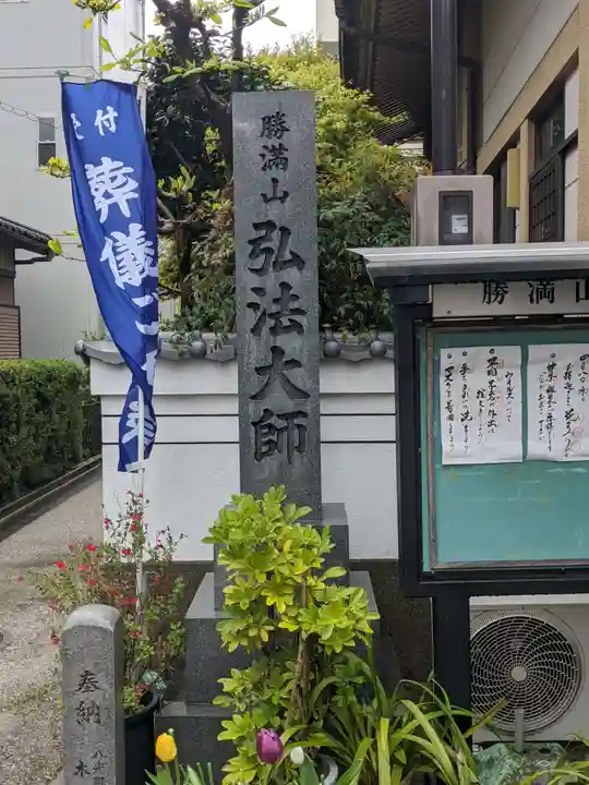 勝満山 崇彦寺のその他建物