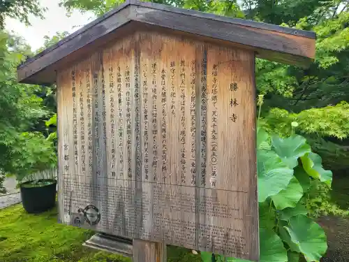 勝林寺(京都府)