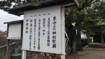 五社八幡神社のその他建物