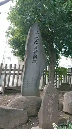 中目黒八幡神社のその他建物