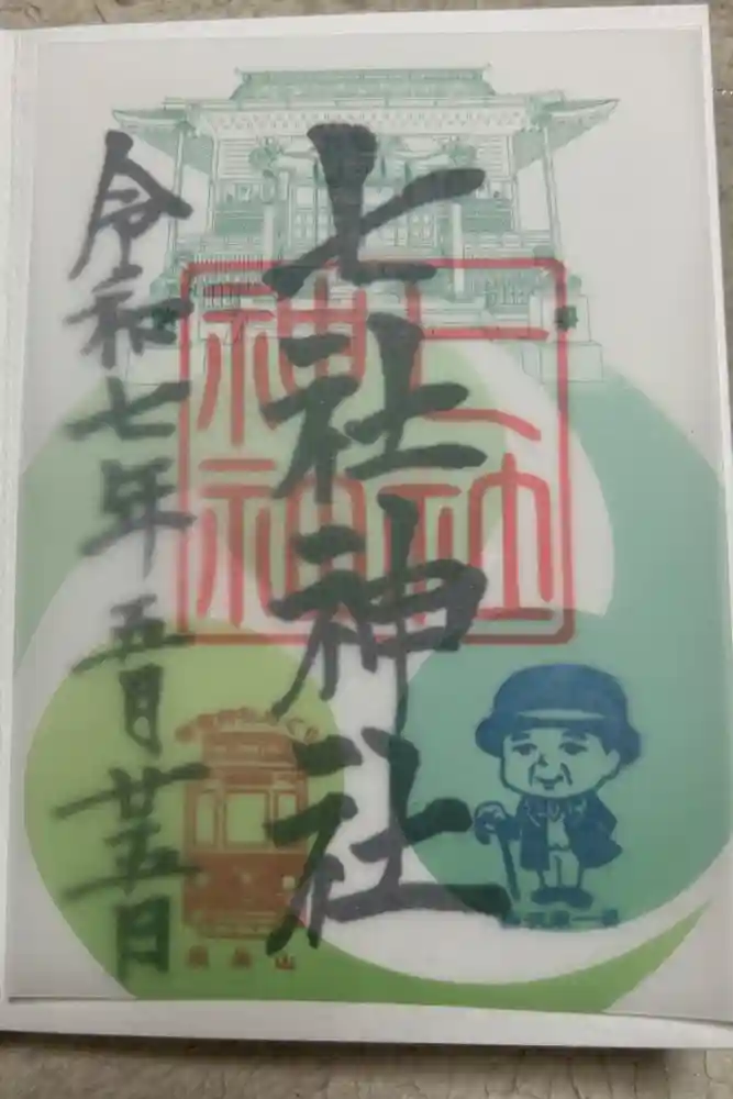 七社神社の御朱印