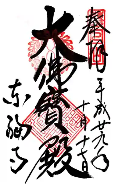 東福禅寺(東福寺)(京都府)