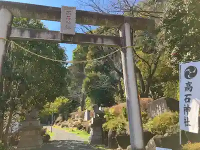 高石神社(神奈川県)