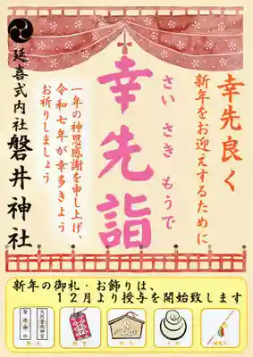 磐井神社(東京都)