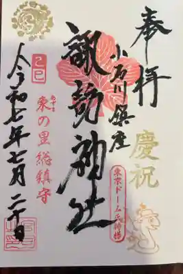 諏訪神社の御朱印