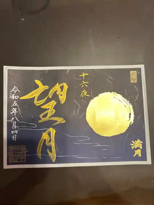 諫早神社(九州総守護 四面宮)(長崎県)