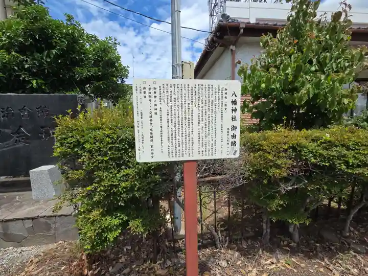 八幡神社(埼玉県)