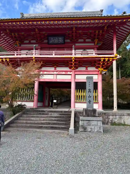 高山寺(兵庫県)